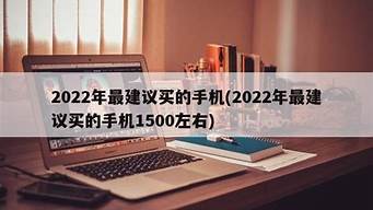 2022建议买的笔记本电脑_2021年推荐买的笔记本电脑